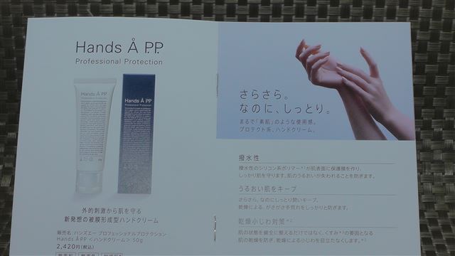 HandsA P.P. ,ハンズエーピーピー,ハンズエー,プロフェッショナル,プロテクション,P.P.,口コミ,レビュー